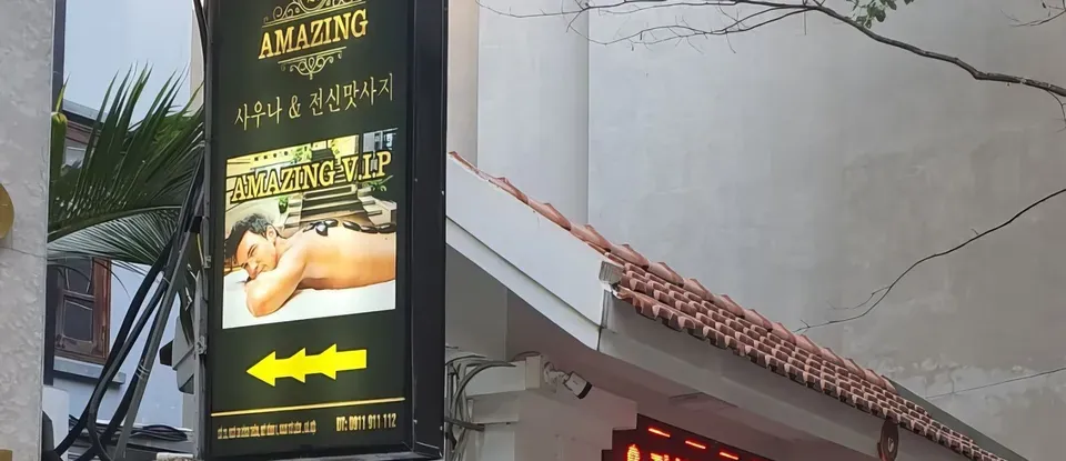어메이징 마사지 외부