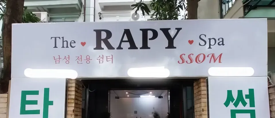 리 스파 (하노이)